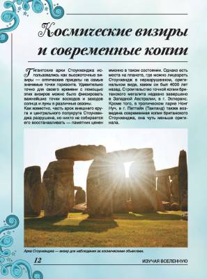АСТ БолКнОбоВсём Большая книга о космосе. 1001 фотография. Ликсо В.В.